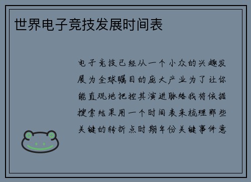 世界电子竞技发展时间表